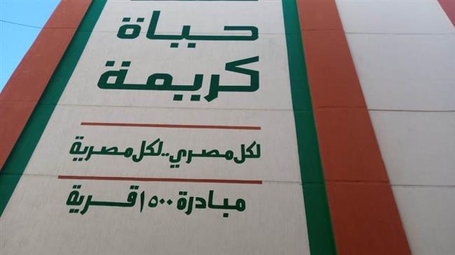 «حياة كريمة».. مرحلة تحول حضارية فى تاريخ الريف المصرى لتطوير  ٦ مراكز بالبحيرة 