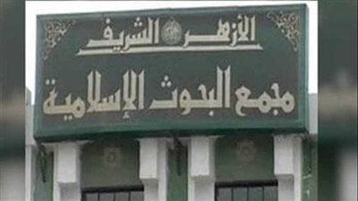 اليوم.. انطلاق مؤتمر صناعة التنجيم والتطرف الفكري لمركز الأزهر العالمي الفلك الشرعي