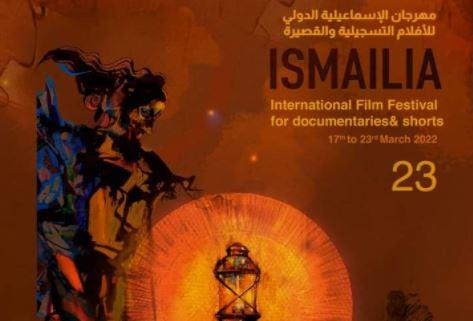 إطلاق البوستر الرسمي لمهرجان الإسماعيلية السينمائي الدولي