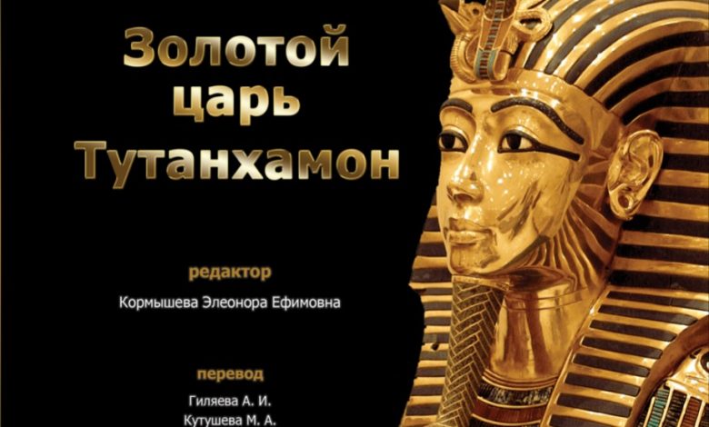 إصدار أول كتاب باللغة الروسية لـ زاهي حواس