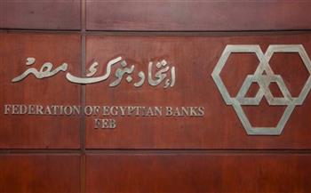   اتحاد بنوك مصر ينفي وجود مشكلة سيولة في القطاع المصرفي