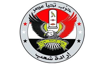   «تحيا مصر إرادة شعب» يهنئ الشرطة: ستظلوا رمزا للفداء والتضحية لرفعة الوطن