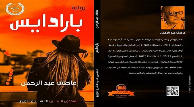 توقيع "بارادايس" بمعرض الكتاب غدا 