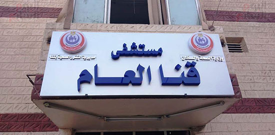 مستشفى قنا العام تفتتح عيادة تاخر الانجاب والمناظير الرحمية والبطن
