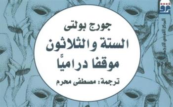   «القومي للترجمة» يشارك بأحدث إصداراته بمعرض القاهرة الدولي للكتاب 
