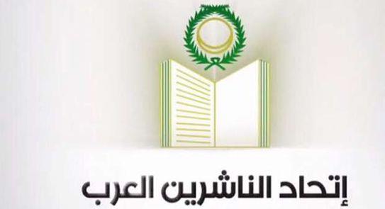 الأحد .. الجمعية العمومية للناشرين العرب 
