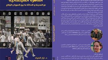 «سينما القاهرة» بمعرض القاهرة للكتاب 