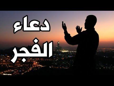 أدعية بعد صلاة الفجر .. 4 كلمات عظيمة لا تغفل عنها