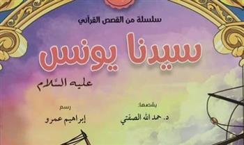جناح الأزهر يقدم «سلسلة من القصص القرآني» للأطفال