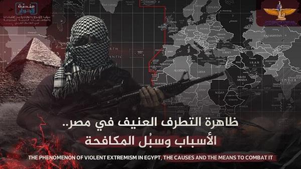 عقيل: ثقافة التطرف الديني العنيف تهددنا جميعًا