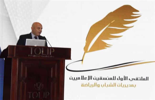 الشباب والرياضة: «المراسم والبروتوكولات» علي مائدة جلسات المُلتقي الأول للمنسقين الإعلاميين