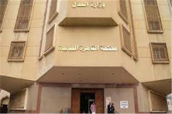 اليوم.. محاكمة 6 متهمين بسرقة مواطنين بالإكراه في الدرب الأحمر