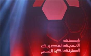   نتيجة قرعة بطولة كأس الرابطة للأندية المصرية المحترفة لعام 2022