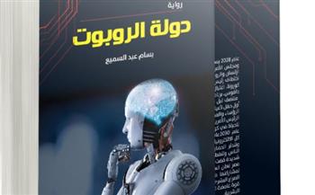   انتهاء دولة الإنسان وإعلان «دولة الروبوت».. نبوءات للمستقبل القريب