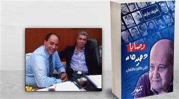 اهداء كتاب «وصايا وحيد حامد» لروح ياسر رزق  