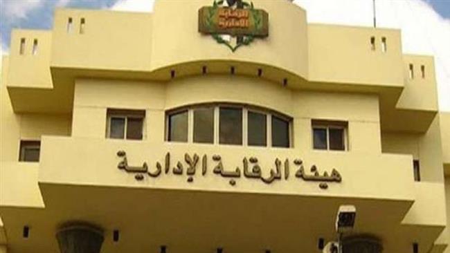 غدا.. الرقابة الإدارية تستعرض استراتيجية الدولة لمنع الفساد بمعرض الكتاب 