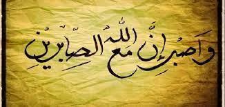 فوائد الصبر على البلاء