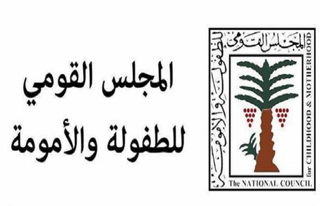 «الطفولة والأمومة» يشيد بتدخل النيابة العامة لمنع «داية» من إجراء ختان لـ  5 فتيات أطفال بأسيوط 