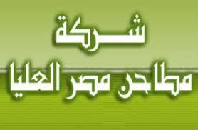 تعرّف على شروط التقديم لمسابقة شركة مطاحن مصر العليا