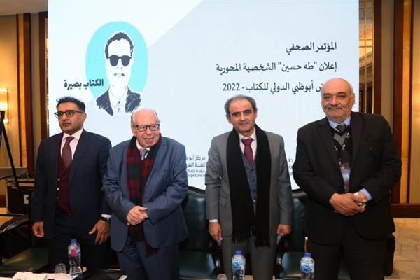 طه حسين الشخصية المحورية لمعرض أبو ظبي للكتاب 2022