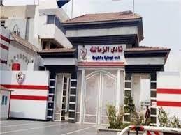مجلس إدارة الزمالك يكشف عن موعد انتخابات النادي