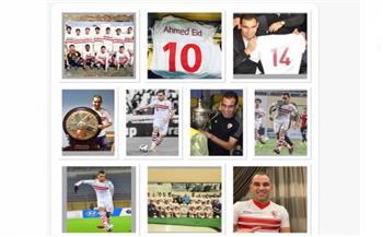 نجوم الزمالك يحتفلون بمرور 111 عام على تأسيسه