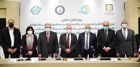 لإحلال وتركيب عدادات مياه مسبقة الدفع.. شراكة بين البنك الأهلي وشركة مياه الشرب والصرف الصحي بالمنوفية