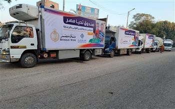   صندوق تحيا مصر ينظم قافلة حماية اجتماعية لرعاية 1000 أسرة في قنا