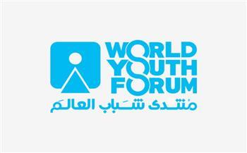منتدى شباب العالم يطلق منصته الافتراضية لإتاحة المشاركة عن بعد