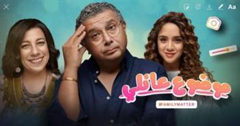 تقديم جزء ثانٍ من مسلسل "موضوع عائلى" لماجد الكدوانى