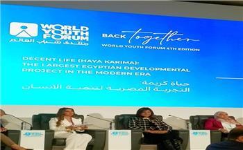 وزيرة الهجرة تشارك في جلسة «حياة كريمة» بمنتدى شباب العالم