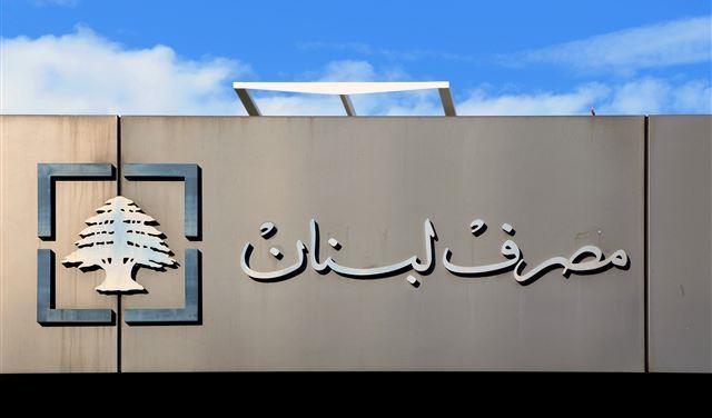 لبنان: توجيه إنذارات لـ 188 صرافا لعدم التزامهم بتسجيل البيع والشراء 