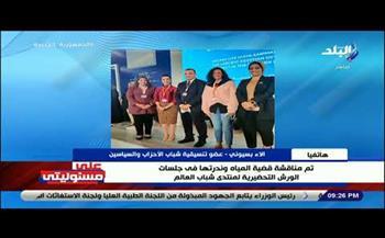 تنسيقية الأحزاب: العالم سيري كيف غيرت حياة كريمة مستقبل المصريين في منتدى الشباب| فيديو