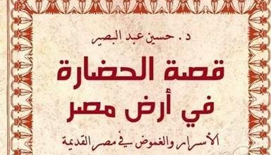 قصة الحضارة.. تنتظر معرض الكتاب 