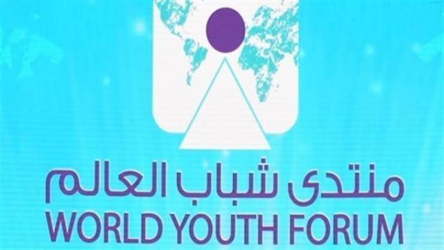 مشاركون في منتدى شباب العالم يطرحون 6 مبادرات لدعم التعليم في إطار جائحة كورونا