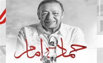 الزمالك يحيى الذكرى السادسة على رحيل «ثعلب الكرة المصرية» حمادة إمام