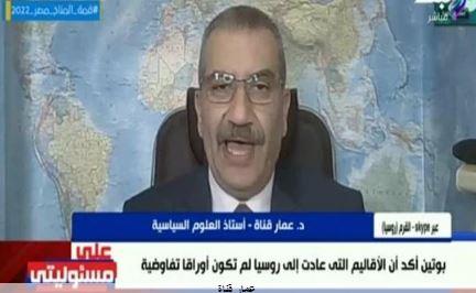 محلل سياسي: انضمام أقاليم اوكرانية لـ روسيا لن يكون ورقة تفاوض مع كييف