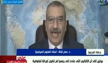 محلل سياسي: قرار روسيا بضم 4 مقاطعات أوكرانية يهدد منظومة القانون الدولي