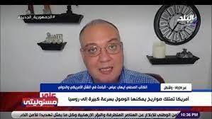 باحث في العلاقات الدولية: العقوبات على روسيا أثرت على العالم