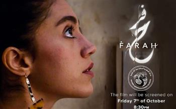   الفيلم اللبناني «فرح» يحصد جائزة العمل الأول بمسابقة الفيلم العربي بمهرجان الإسكندرية السينمائي