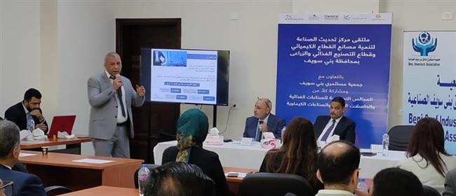 "مستثمرو المناطق الصناعية بنى سويف" و"تحديث الصناعة" يعقدون لقاء لدعم المصنعين 