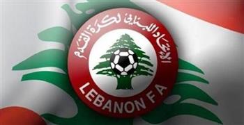   الاتحاد اللبناني يعلن عن إقامة مباراة ودية مع الكويت