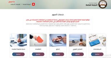 منعا للتكدس والزحام .. 8 خطوات تسهل سداد مخالفات المرور بالبطاقة الائتمانية