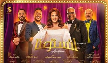 دنيا سمير غانم توجه رسالة شكر لمصممة إستعراضات مسرحيتها الجديدة "آنستونا"