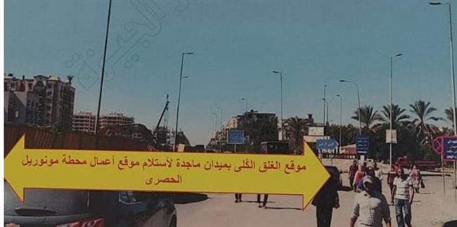 مشروع المونوريل.. غلق كلي عام في أكتوبر لإنشاء محطة الحصري