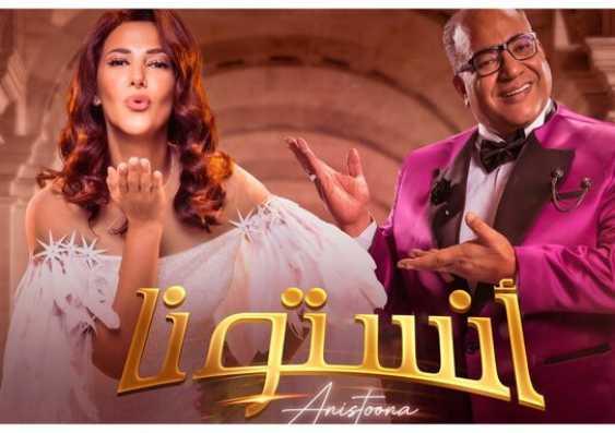 المخرج خالد خلال يعلن نفاد تذاكر مسرحية «أنستونا» بطولة دنيا سمير غانم