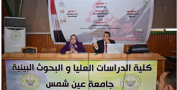 كلية الدراسات والبحوث البيئية بعين شمس تنظم ندوة بعنوان ملحمة إنتصارات أكتوبر