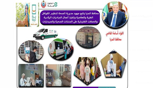 خلال 9 أشهر.. "صحة المنيا" تجري 14 ألف عملية جراحية للقضاء على قوائم الانتظار 