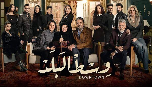 فريق عمل مُسلسل «وسط البلد» يحتفل بنجاح الموسم الأول 