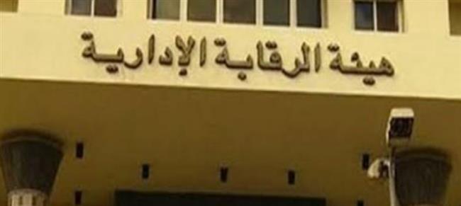 الرقابة الإدارية تطلق حسابها الرسمى على تويتر